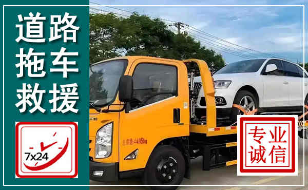 水城拖车救援,汽车救援拖车电话