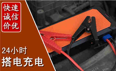 水城汽车搭电场景与案例