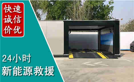 水城新能源汽车救援场景与案例