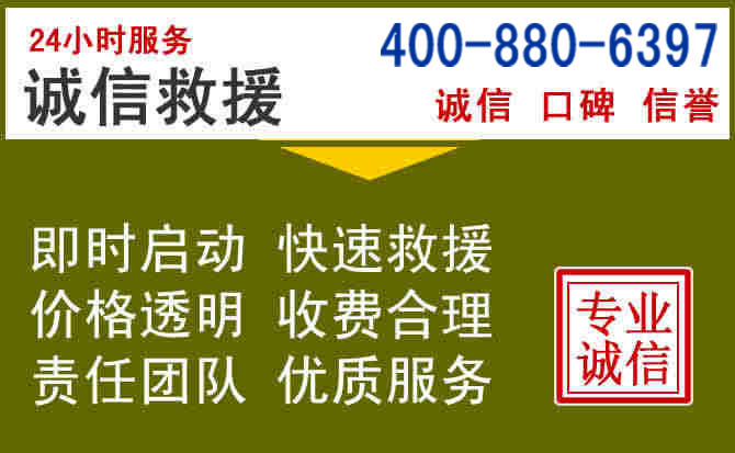 水城汽车救援电话 水城汽车救援电话